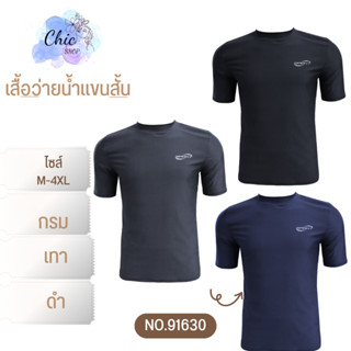 เสื้อว่ายน้ำแขนสั้น กันแดดได้ดี ใส่ออกกำลังกายเนื้อผ้าดี 91630 สินค้าพร้อมส่ง