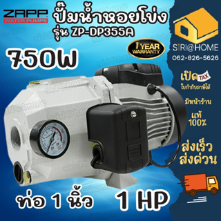 ZAPP ปั๊มหอยโข่ง 750w 1