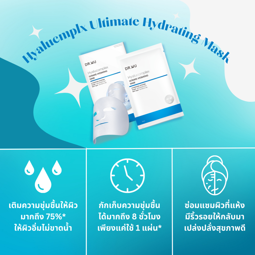 exp-02-2024-dr-wu-ultimate-hydrating-mask-with-hyaluronic-acid-3-ชิ้น-ใน-1-กล่อง