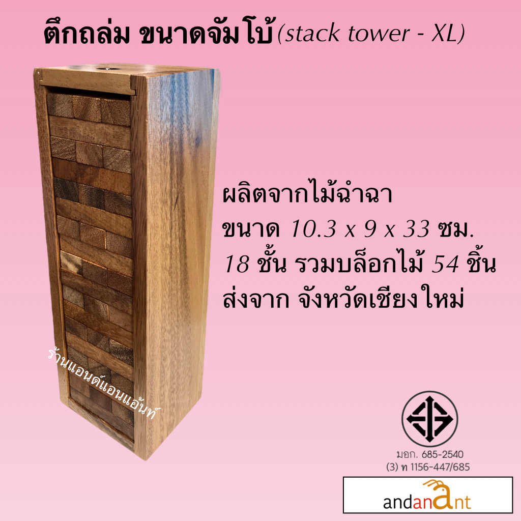 ร้านเพิ่งเปิดใหม่-เกมส์ไม้ตึกถล่ม-ทุกขนาด-stack-wooden-tower-all-size-ผลิตจากไม้ฉำฉา-จากเชียงใหม่