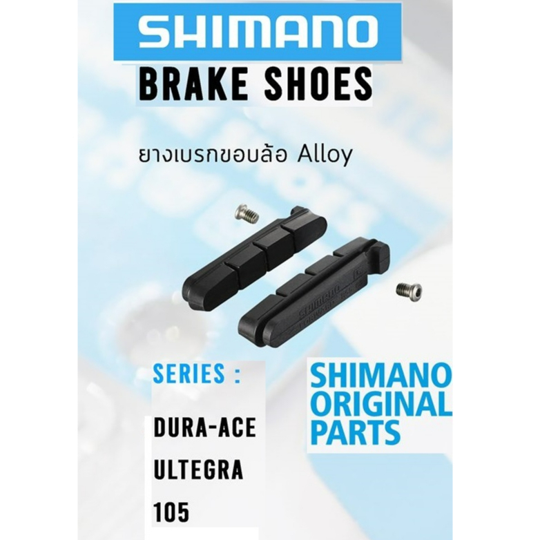 Shimano R55C3 ผ้าเบรก DURA-ACE รุ่น BR-7900 สำหรับขอบล้อมีเนียม ...