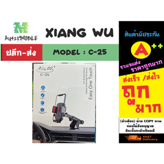 Xiang Wu รุ่น C-25 ที่ยึดมือถือ CAR HOLDER ที่จับโทรศัพท์ในรถยนต์ แบบติดกับคอลโซล (220266)