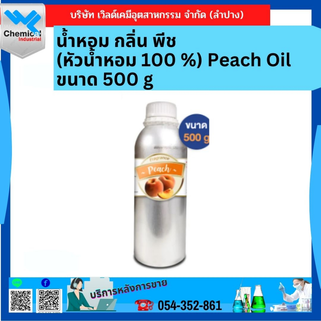 น้ำหอม-กลิ่น-ลูก-พีช-peach-fragrance-ขนาด-500ml-หัวน้ำหอมแท้-100