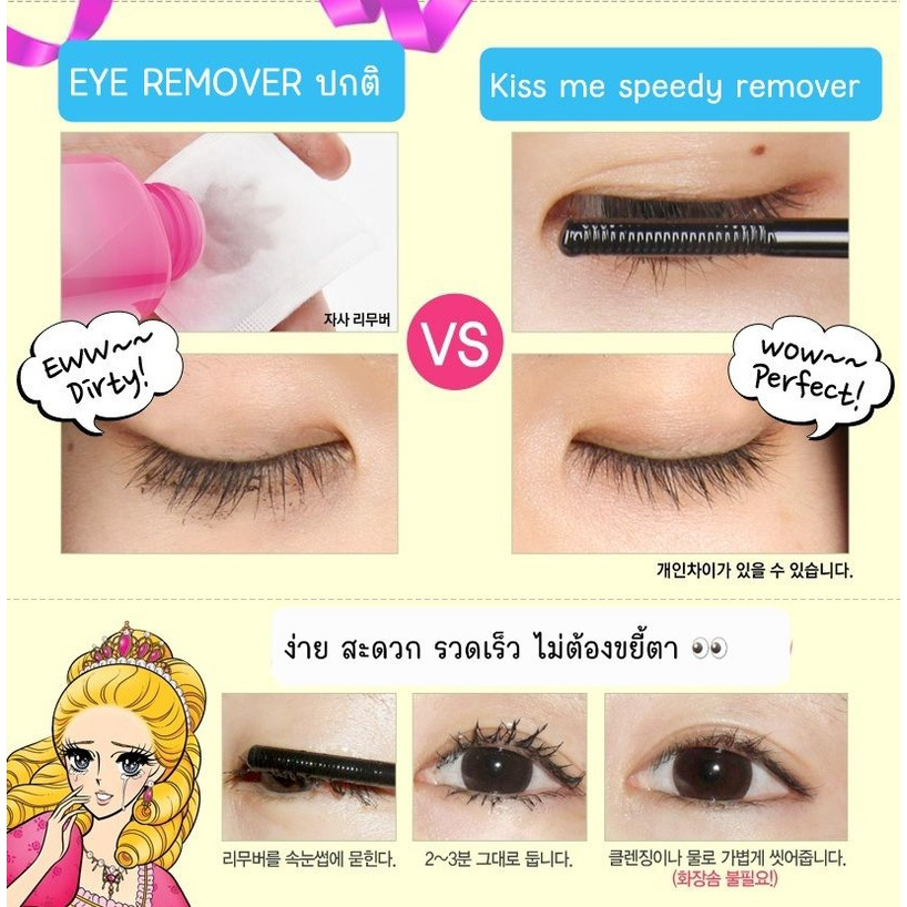 แท้-ฉลากไทย-kiss-me-heroine-make-speedy-mascara-remover