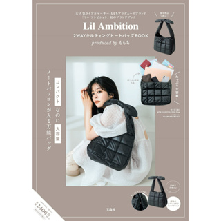 พร้อมส่ง Lil Ambition 2WAY QUILTING TOTE BOOK จากญี่ปุ่น