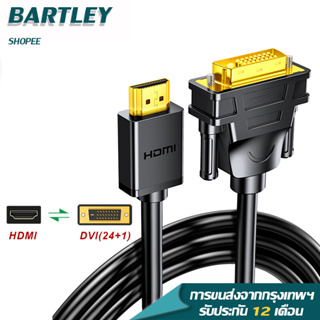 HDMI เป็น DVI สาย dvi to hdmi สายอะแดปเตอร์แปลง การส่งสัญญาณแบบสองทิศทาง DVI-D 24 + 1 รองรับ 1080P