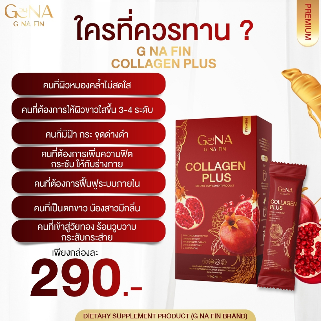 ส่งฟรี-g-na-fin-collagen-plus-พร้อมส่ง-ลดอาการคันตกขาวน้องสาวมีกลิ่น-น้องสาวฟิตกระชับ-หน้าอกกระชับเเละเต่งตึงมากยิ่ง