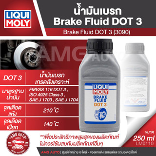 LIQUI MOLY น้ำมันเบรค Brake Fluid DOT 3 น้ำมันเบรคเกรดสังเคราะห์ ป้องกันการกัดกร่อนของส่วนประกอบเบรกโลหะ ขนาด 250 ml.