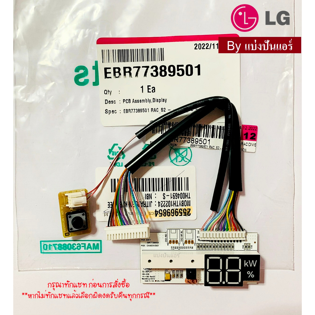 แผงรับสัญญาณแอลจี-lg-ของแท้-100-part-no-ebr77389501