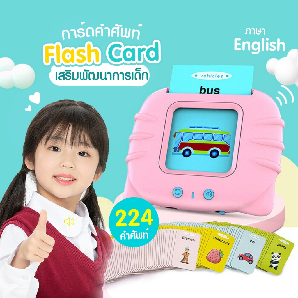 การ์ดคำศัพท์ Flash card พูดได้ 2ภาษา ใส่การ์ดแล้วอ่านได้ ของเล่นเสริม