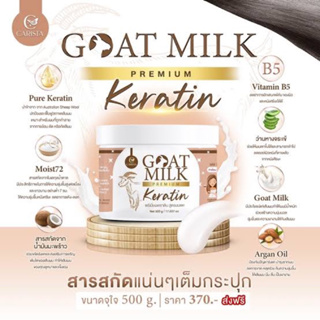 ( กระปุก ) เคราตินนมแพะ บำรุงผมเสีย Goat Milk Keratin Premium Carista 1กระปุก(500กรัม)