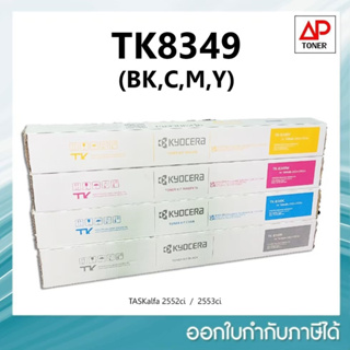 หมึกพิมพ์แท้ Original รุ่น Kyocera TK-8349 (BK/C/M/Y) สำหรับ Kyocera Taskalfa 2552ci / 2553ci