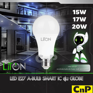 LiTON หลอดไฟ LED A-Bulb Smart IC 15W 17W 20W ไลตั้น รุ่น GLOBE
