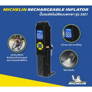 MICHELIN ปั๊มลมอัตโนมัติแบบพกพา รุ่น 3321