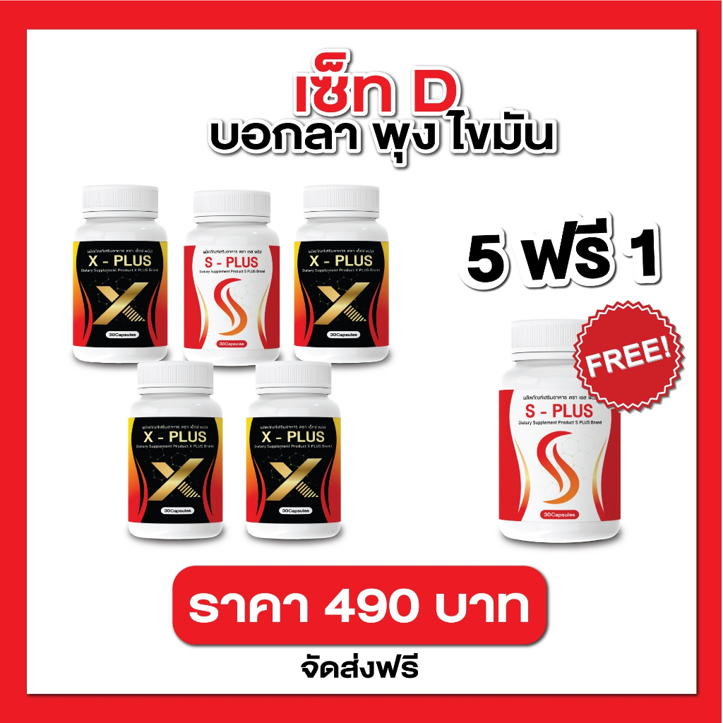 x-plus-s-plus-เพิ่มการเผาพลาญไขมันเก่าและใหม่