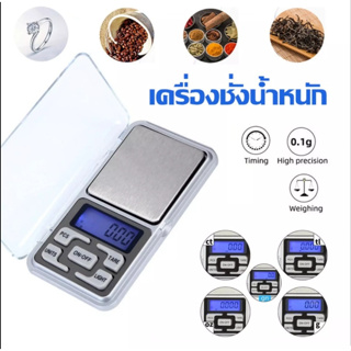 สินค้า เครื่องชั่งดิจิตอล ตาชั่งดิจิตอล0.01g-200gเครื่องชั่งน้ำหนัก ชั่งทอง ชั่งเพชร เครื่องชั่ง200กรัม ขนาดพกพาDigital weight