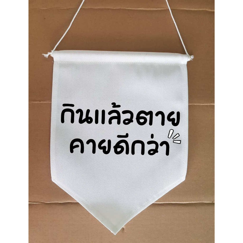 ธงแขวน-ร้านอาหาร-ธงประดับ-พร้อมส่งด่วน-ทุกวัน-มีสต๊อกเยอะมาก