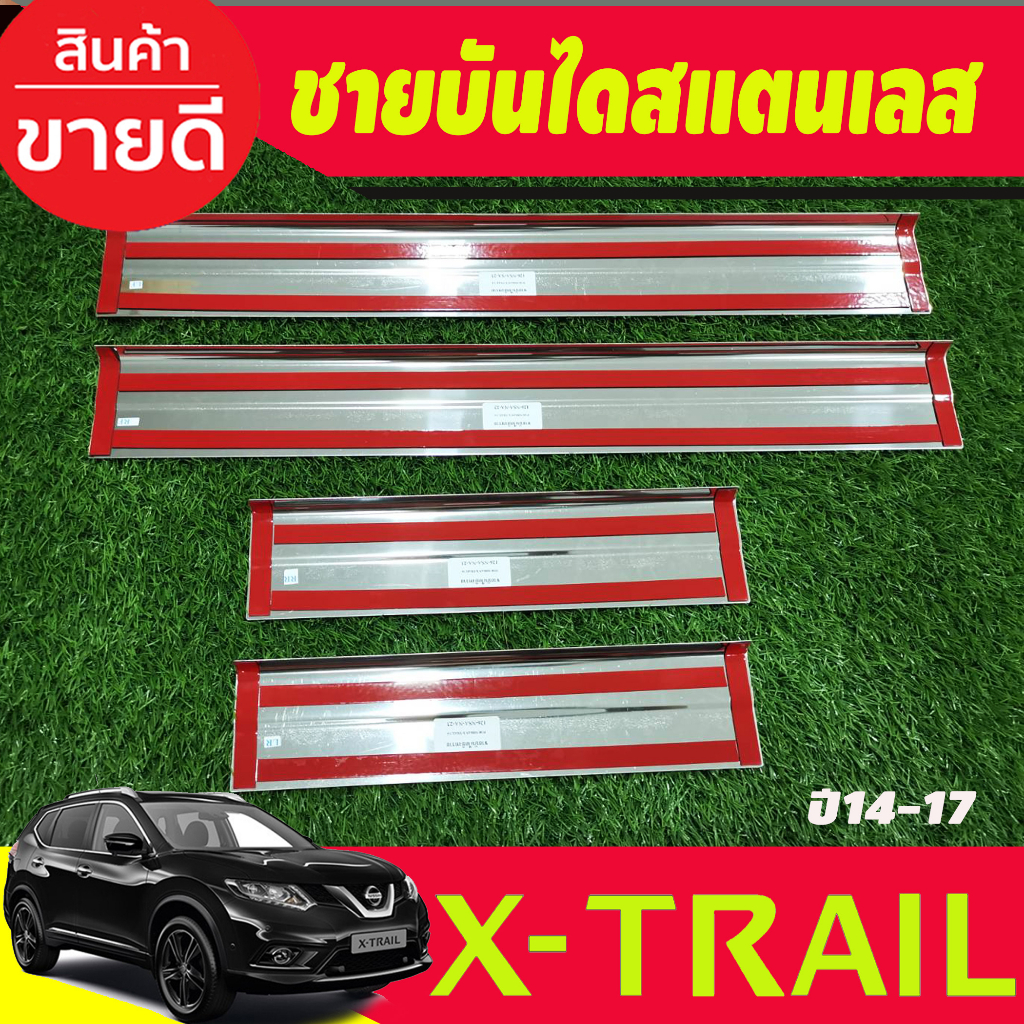 ชายบันได-สแตนเลส-4-ชิ้น-นิสสัน-เอ็กซ์เทรล-nissan-x-trail-xtrail-2014-2015-2016-2017-t