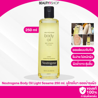 C08 / Neutrogena Body Oil Light Sesame 250 ml. นูโทรจีนา ออยบำรุงผิว บอดี้ ออยล์ ไลท์ เซซามี่ 250 มล.