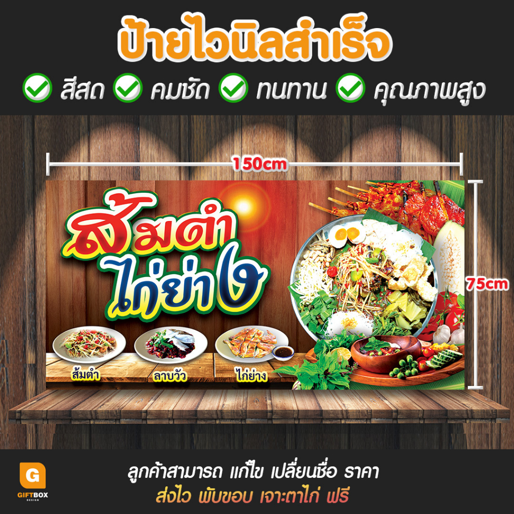 gb-021ป้ายไวนิล-ป้ายส้มตำ-ป้ายไก่ย่าง-ส้มตำไก่ย่าง-giftbox-design