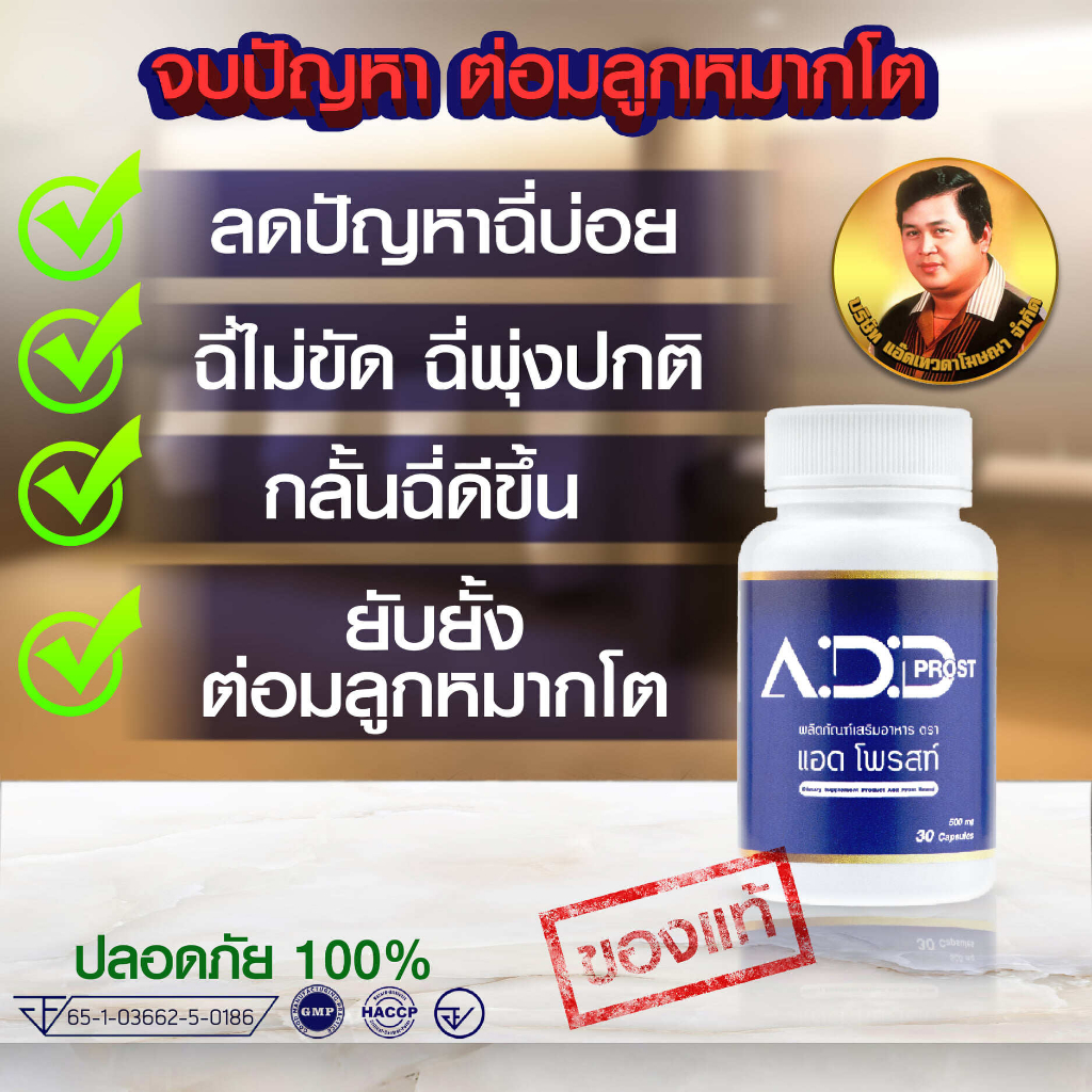 add-prost-แอดโพรสท์-อาหารเสริมต่อมลูกหมากโต-ลดปัญหาฉี่บ่อย-ฉี่ไม่ขัด-ฉี่พุ่งปกติ-30-แคปซูล