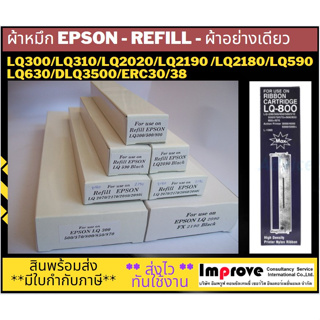 Ribbon Refill Epson ERC30/38/TMU220/300 เทียบเท่า-Refill ผ้าอย่างเดียวTM-U220 / Epson TM-U200 / TMV300 / TMV3