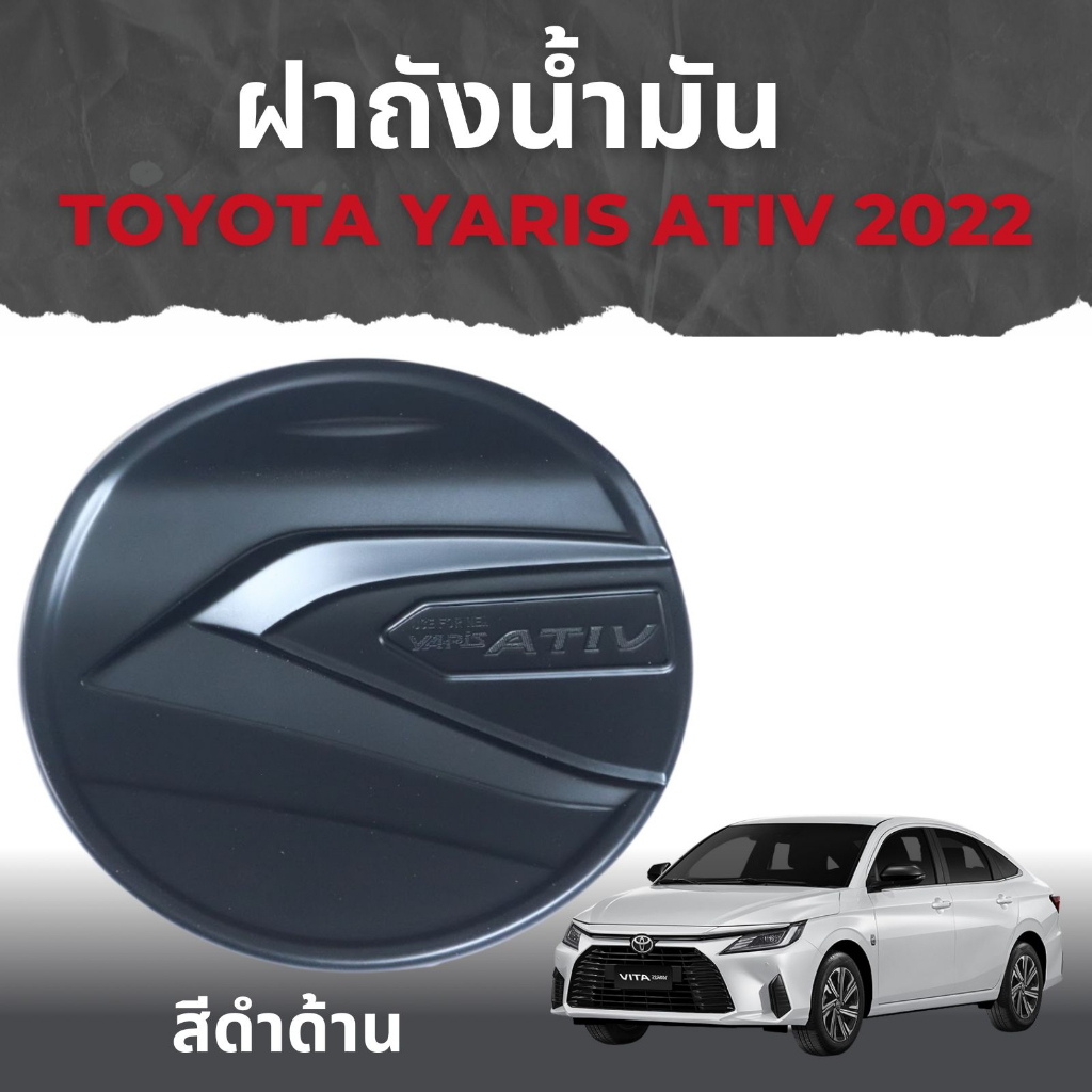 แผ่นปิดถังน้ำมัน-ativ-yaris-ativ-ปี-2023-ดำด้าน-rich