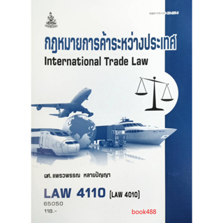 หนังสือเรียน ม ราม LAW4110 ( LAW4010 ) 65050 กฎหมายการค้าระหว่างประเทศ ( ผศ.แพรวพรรณ หลาบปัญญา )