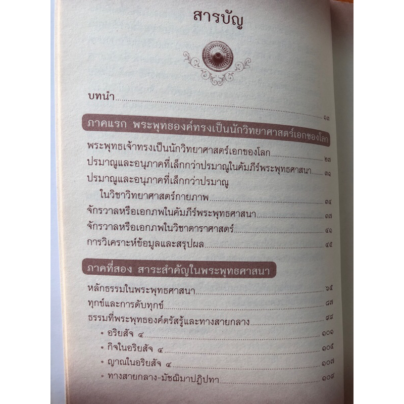 สาระสำคัญ-ในพระพุทธศาสนา