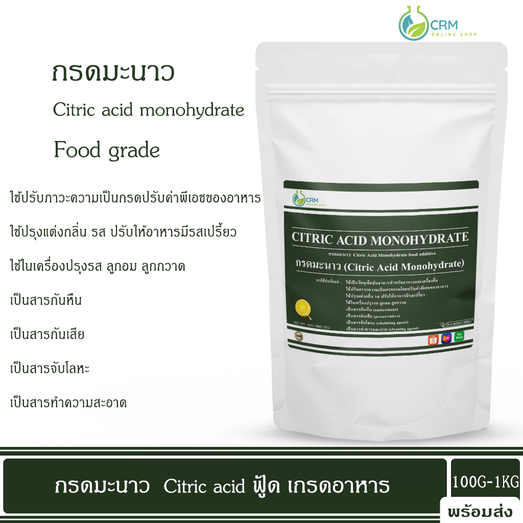 กรดมะนาว-food-grade-citric-acid-เกรดบริสุทธิ์-99-9-citric-acid-monohydrate-100g-1kg