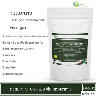 กรดมะนาว Food grade (Citric acid) เกรดบริสุทธิ์ 99.9% / Citric acid monohydrate 100G-1KG