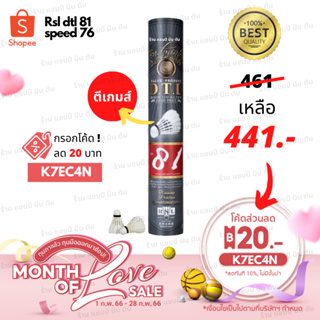 ภาพขนาดย่อของภาพหน้าปกสินค้าลูกแบดมินตัน RSL DTL 81,84.85 100% ผลิตที่เดียวกับ rsl no.1 gold และ rsl silver นกแก้ว จากร้าน champminton บน Shopee