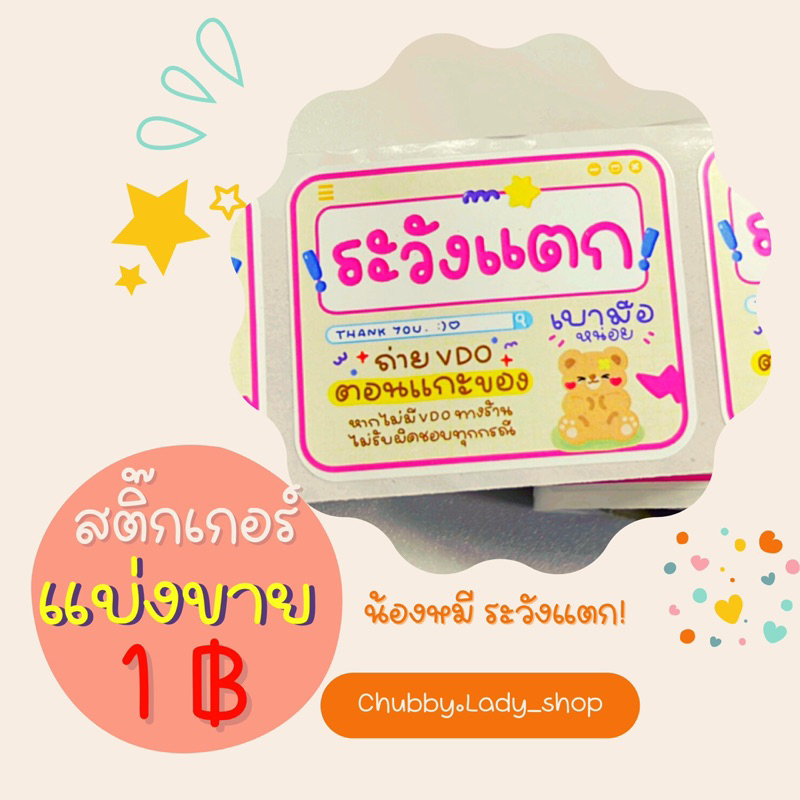 สติ๊กเกอร์แม่ค้าน่ารัก-แปะกล่อง-ราคาถูก