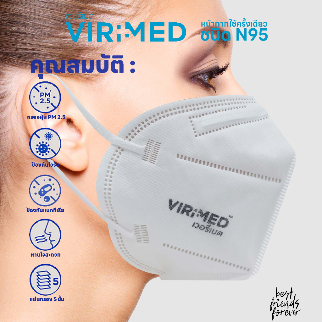 หน้ากาก-n95-ชนิดใช้ครั้งเดียว-brand-virimed-10-ชิ้น-กล่อง