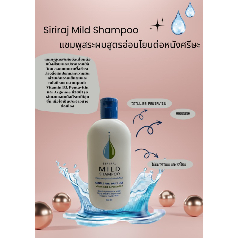 แชมพูศิริราช | ยาสระผมศิริราช | มายด์แชมพู | Siriraj Mild Shampoo 200 ...