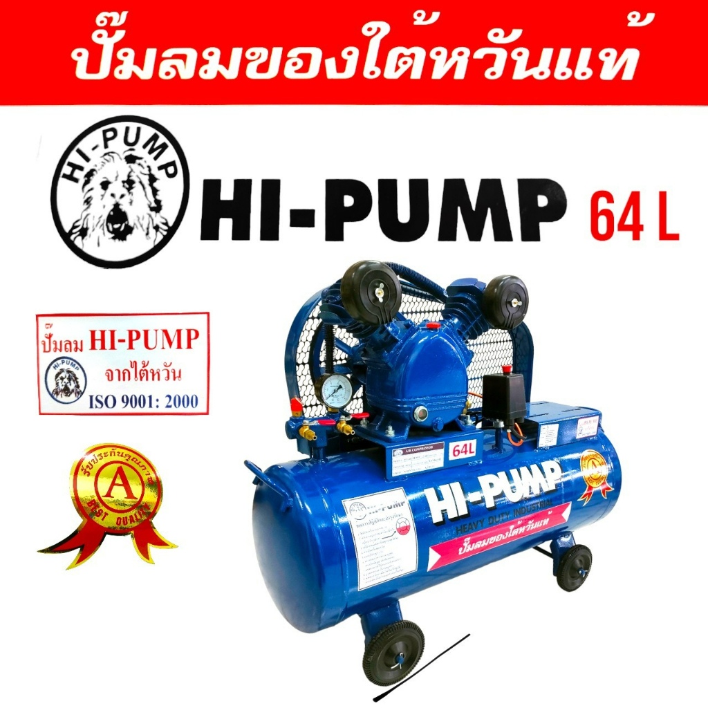 ปั้มลม-hi-puma-2-hp-ถัง-64-ลิตร-ไม่มีมอเตอร์-02-0093-ปั้มลมสายพาน-ปั้มลมไต้หวันแท้