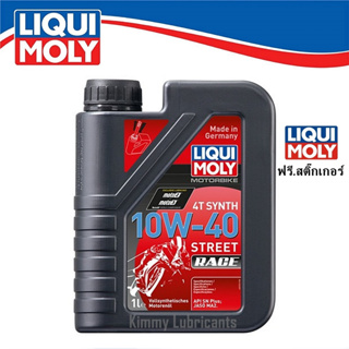 สินค้า LIQUI MOLY Street Race Fully Synthetic 100% 4T 10W-40 ขนาด 1 ลิตร