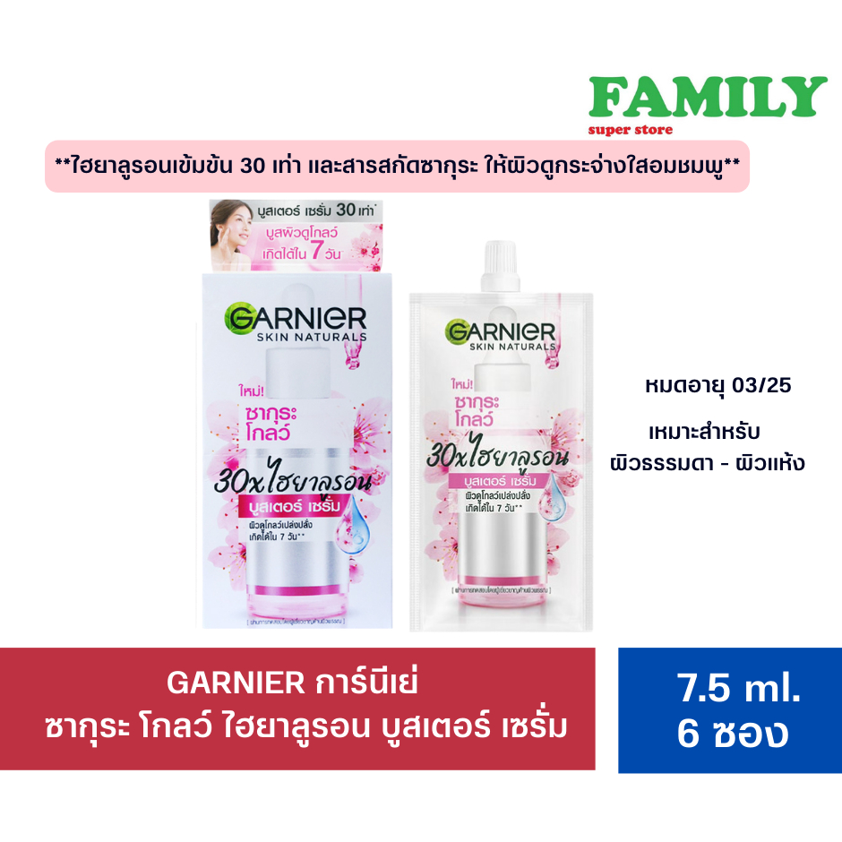 garnier-การ์นิเย่-ซากุระ-โกลว์-30xไฮยาลูรอน-บูสเตอร์-เซรั่ม-ขนาด-7-5ml-x-6-ซอง