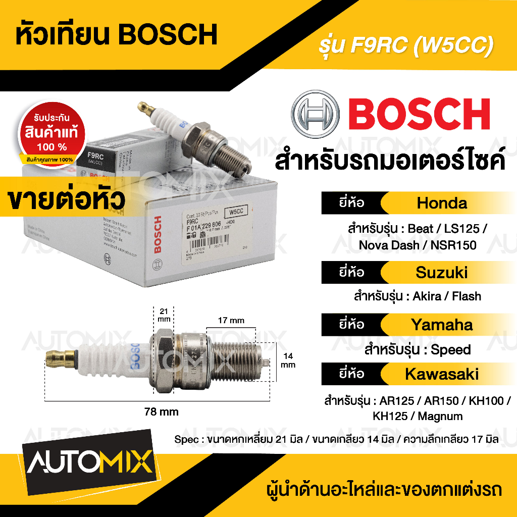 bosch-f9tc-nova-dash-jr125-rx-z-s-tiara-vr150-zr120-rgv-หัวเทียน-bosch-หัวเทียนมอไซ-หัวเทียนมอไซค์-หัวเทียน-f01a216b16