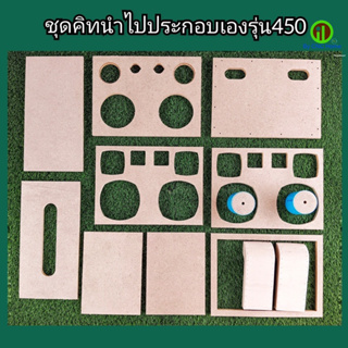 ชุดคิท 450 ตู้ลำโพงบลูทูธ 5.25 x 2