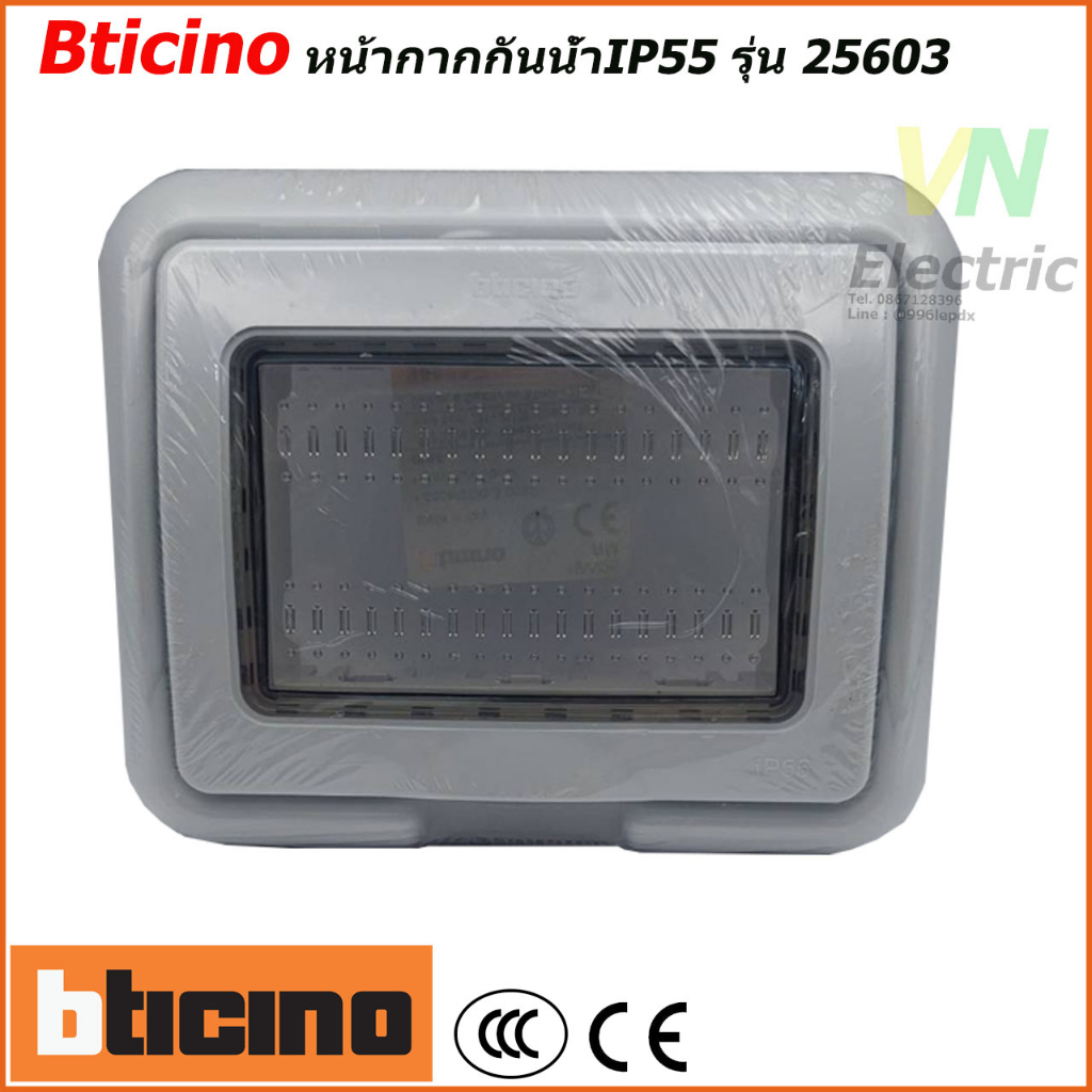 ฝาครอบกันน้ำ กันฝุ่น IP55 แบบ 3 ช่องสีเทา MATIX รุ่น 25603 BTICINO ...