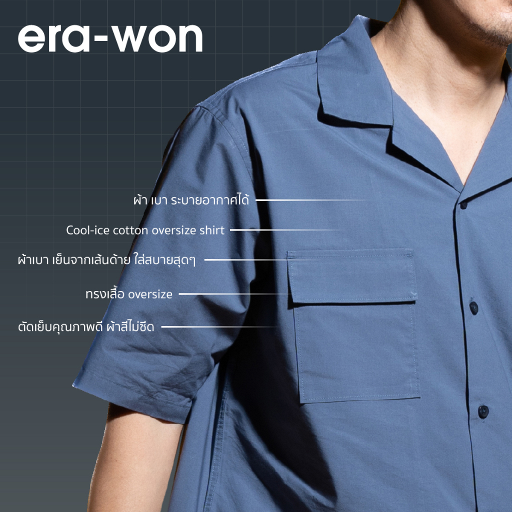 era-won-cool-ice-cotton-oversize-shirt-สี-paper-blue-น้ำเงินอ่อน