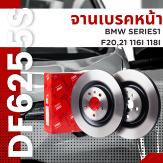 จานเบรค จาน หน้า BMW Series1 F20,21 116I 118I 2011-2019 DF6255S ราคาต่อใบ