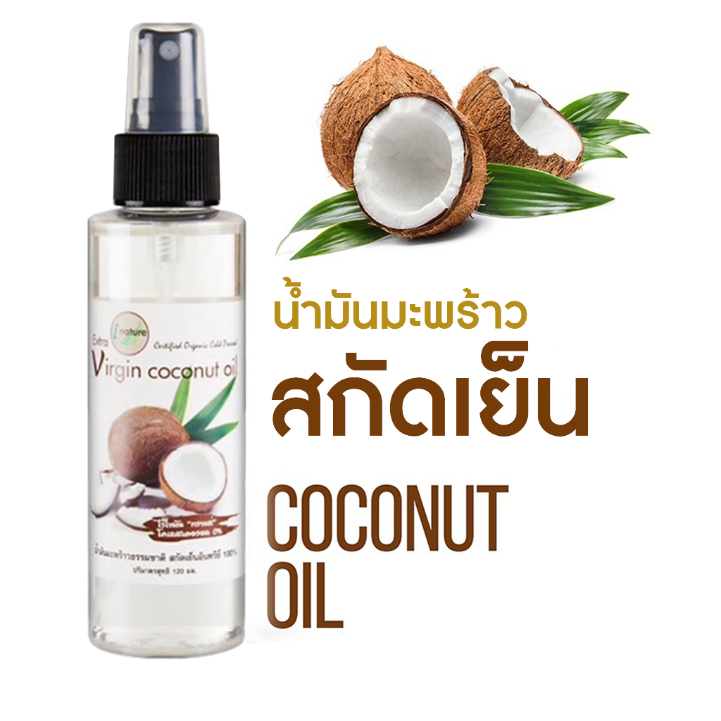 น้ำมันมะพร้าวธรรมชาติ-สกัดเย็น-100-i-nature-extra-virgin-coconut-oil