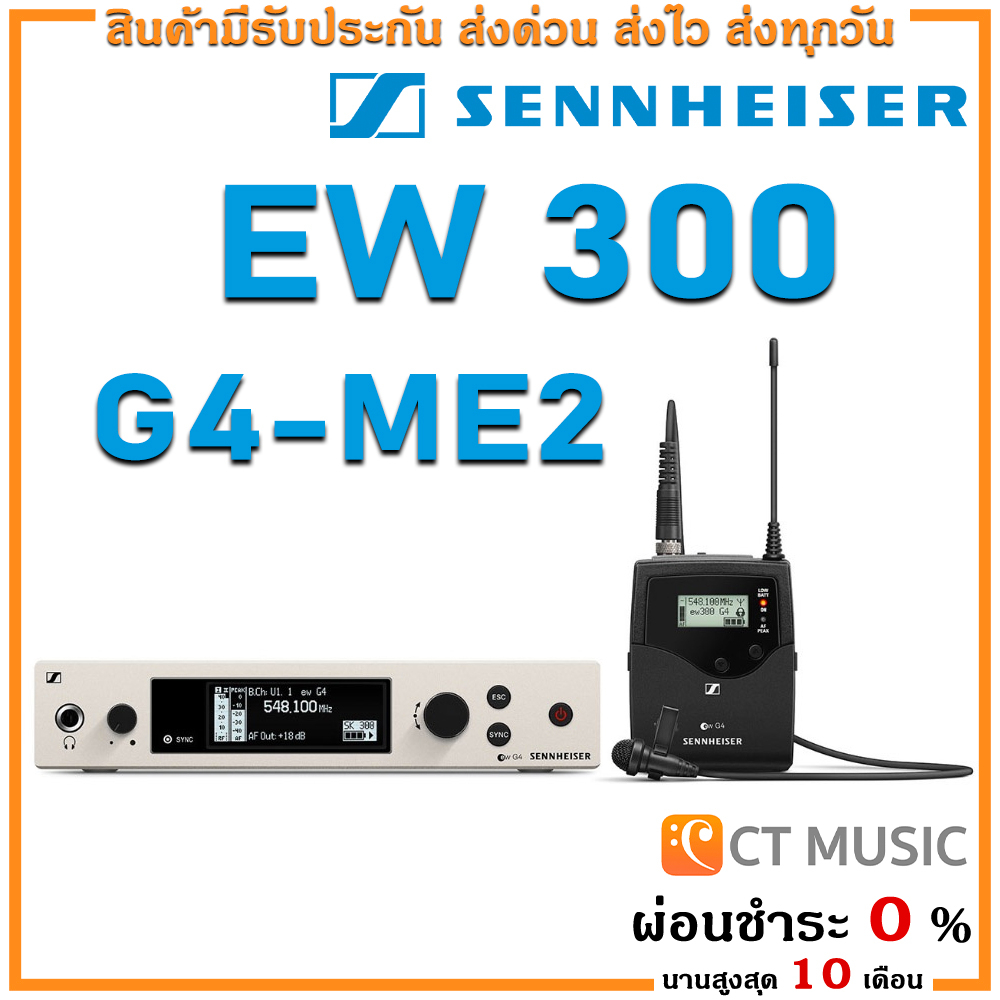 ใส่โค้ดลด-1000บ-sennheiser-ew-300-g4-me2-ไมโครโฟน-ไมค์ลอย-ไมค์ไวเลส-ไมค์ลอยแบบหนีบปกเสื้อ