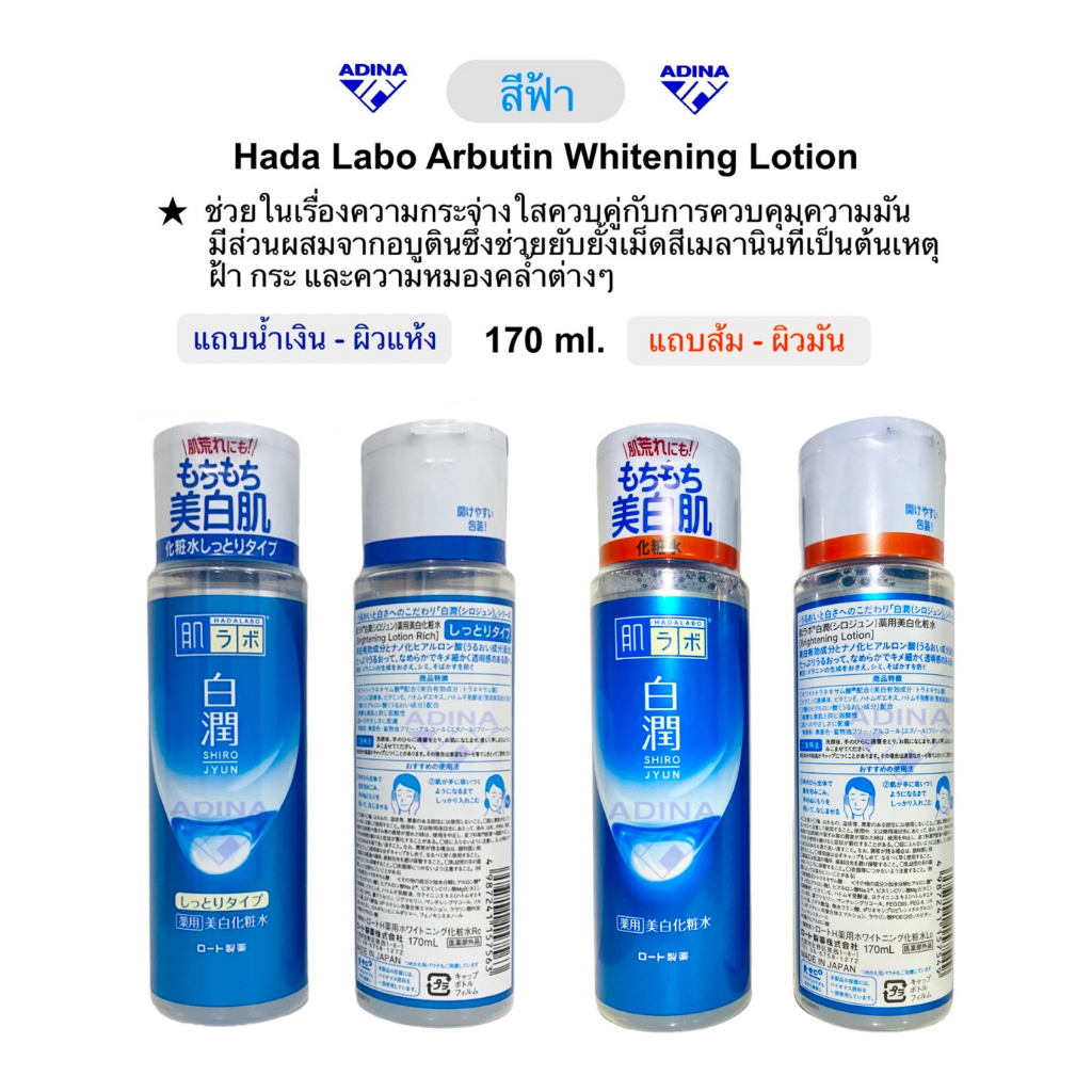 hada-labo-ฮาดะ-ลาโบะ-โลชั่นน้ำตบจากญี่ปุ่น-แท้100