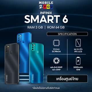สินค้า Infinix Smartphone Smart 6 Ram3/64GB #เครื่องศูนย์ไทย หน้าจอ 6.6\" แบต 5000mAh smart6 mobile2you
