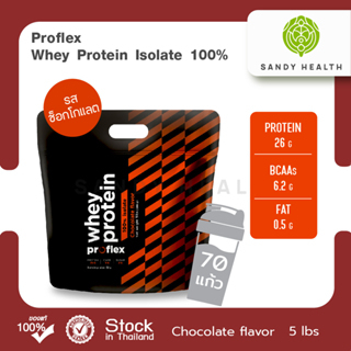 proflex-isolate-5lbs-โปรเฟลคซ์-ไอโซเลท-ขนาด-5-ปอนด์