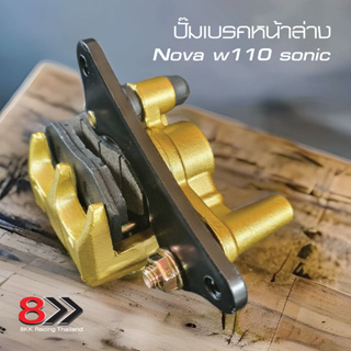 ปั้มดิสเบรคหน้าล่าง ปั้มดิสเบรคล่าง ชุดใหญ่ สำหรับ WAVE110, NOVA, SONIC