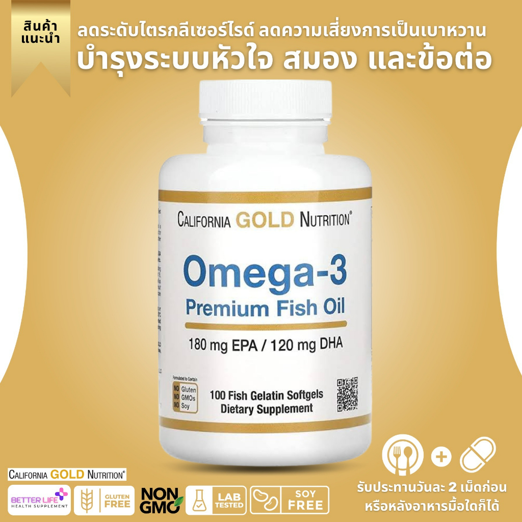 ภาพหน้าปกสินค้ายอดขายอันดับ 1 Omega-3 Premium Fish oil California GOLD Nutrition 100 softgels (No.15)